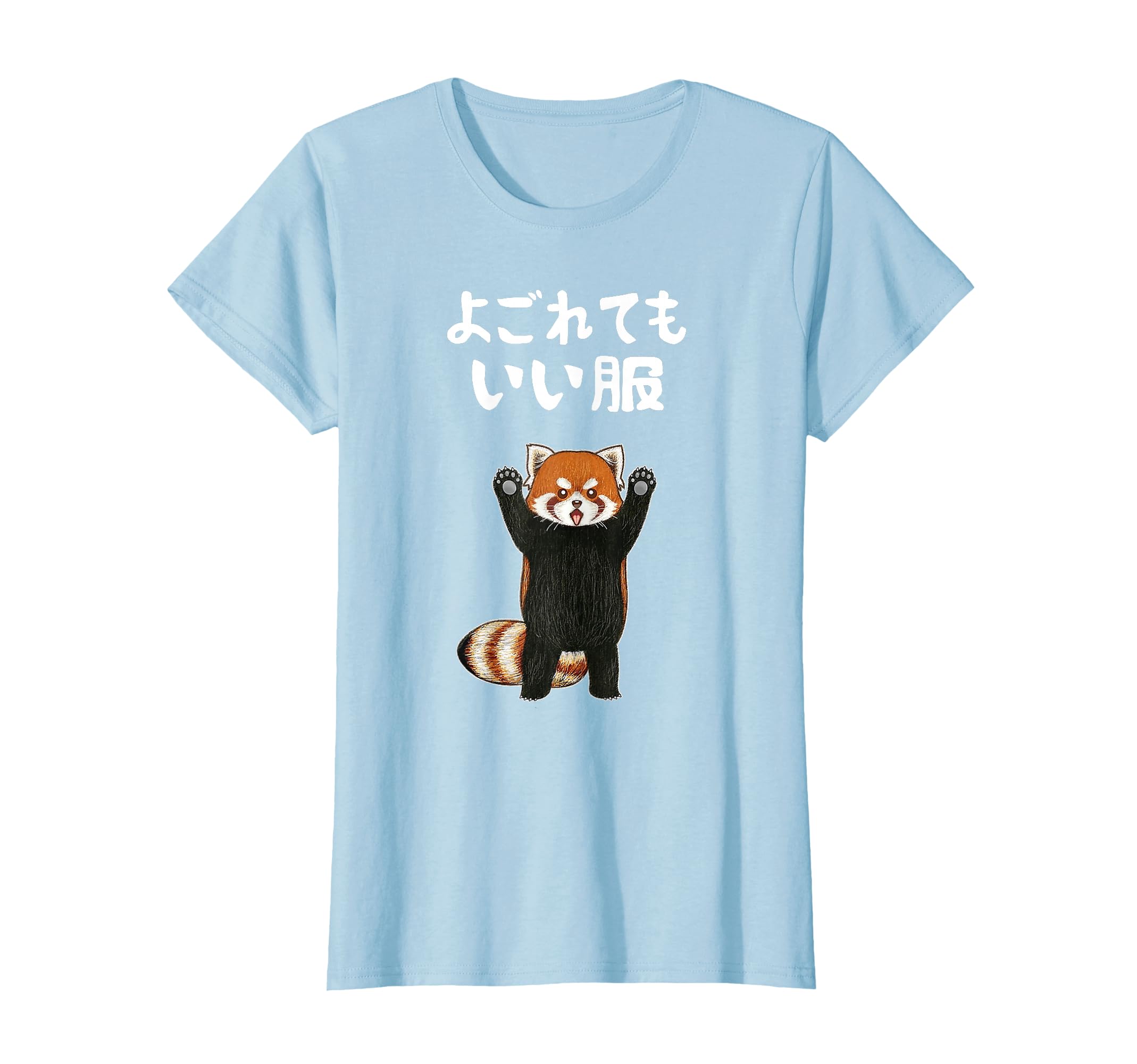 Amazon | よごれてもいい服 面白いtシャツ 文字入り メンズ おもしろ